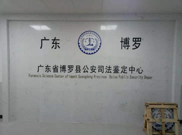 辽宁博罗公安局新建业务技术用房刑侦技术室设施设备采购项目